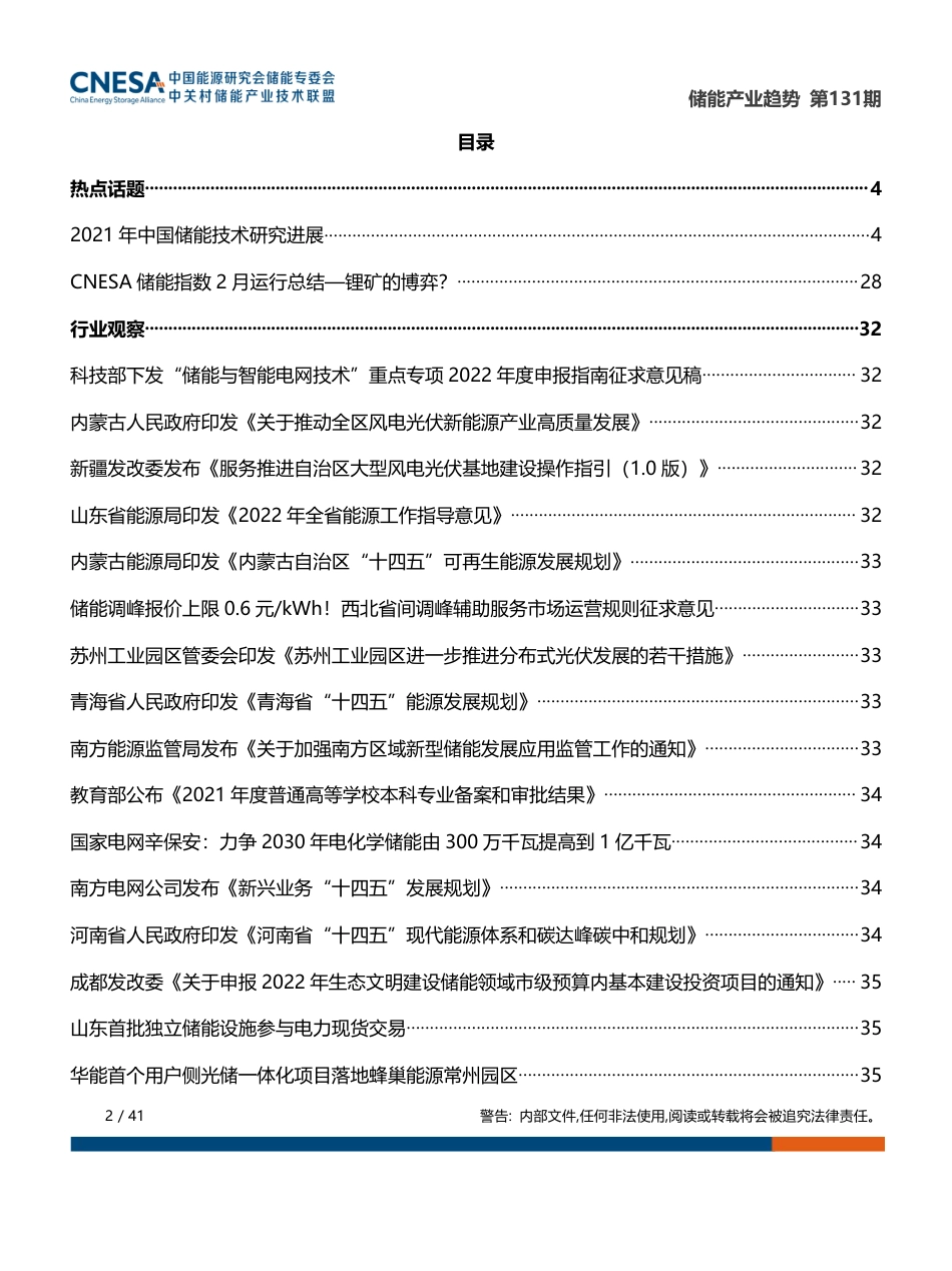 《储能产业趋势》2022年2月_第2页
