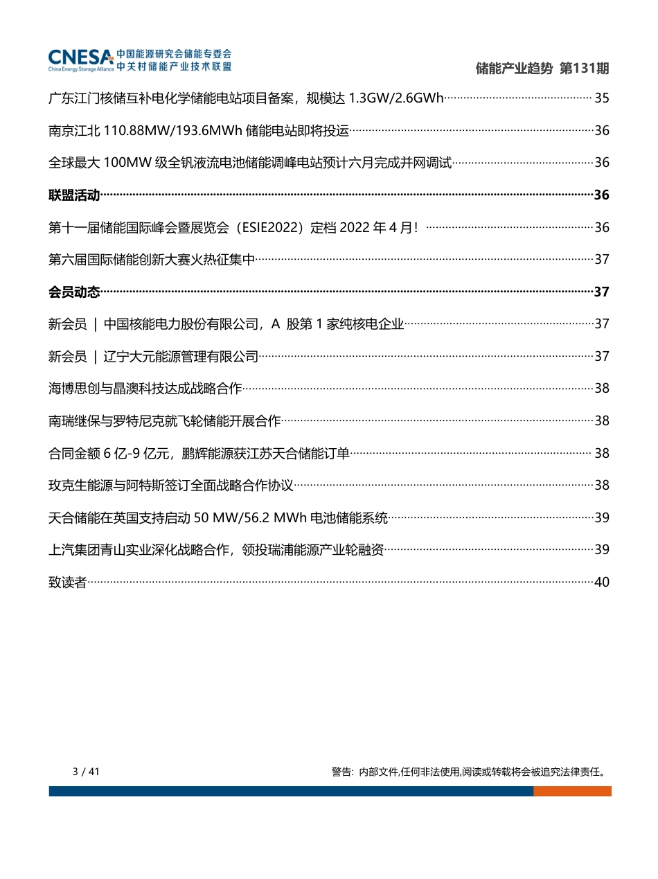 《储能产业趋势》2022年2月_第3页