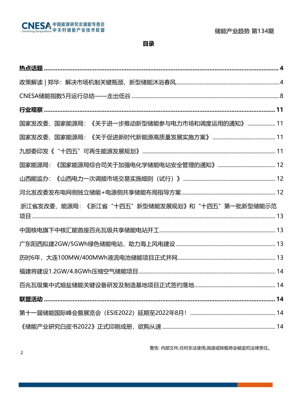 《储能产业趋势》2022年5月_第2页