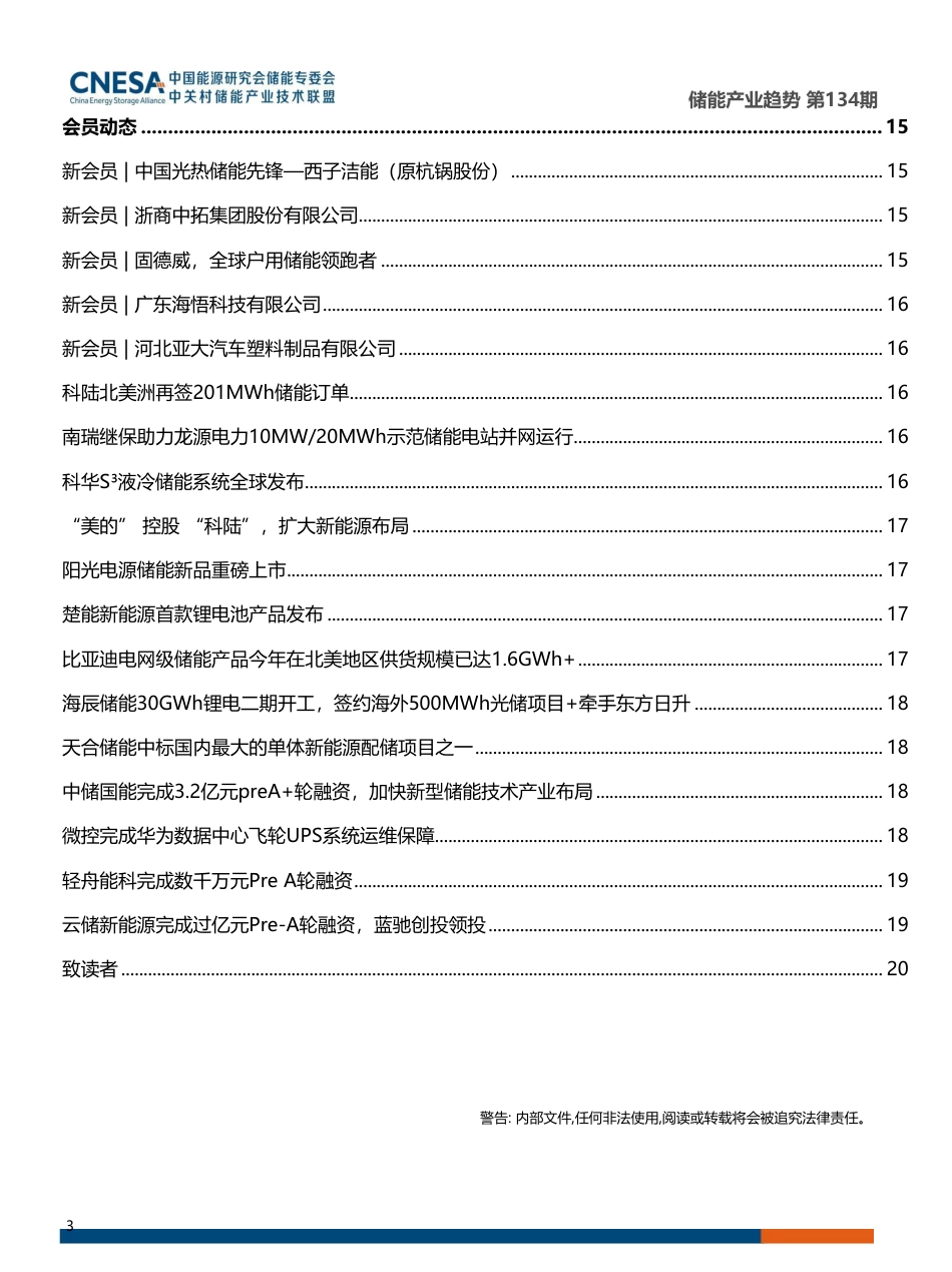 《储能产业趋势》2022年5月_第3页