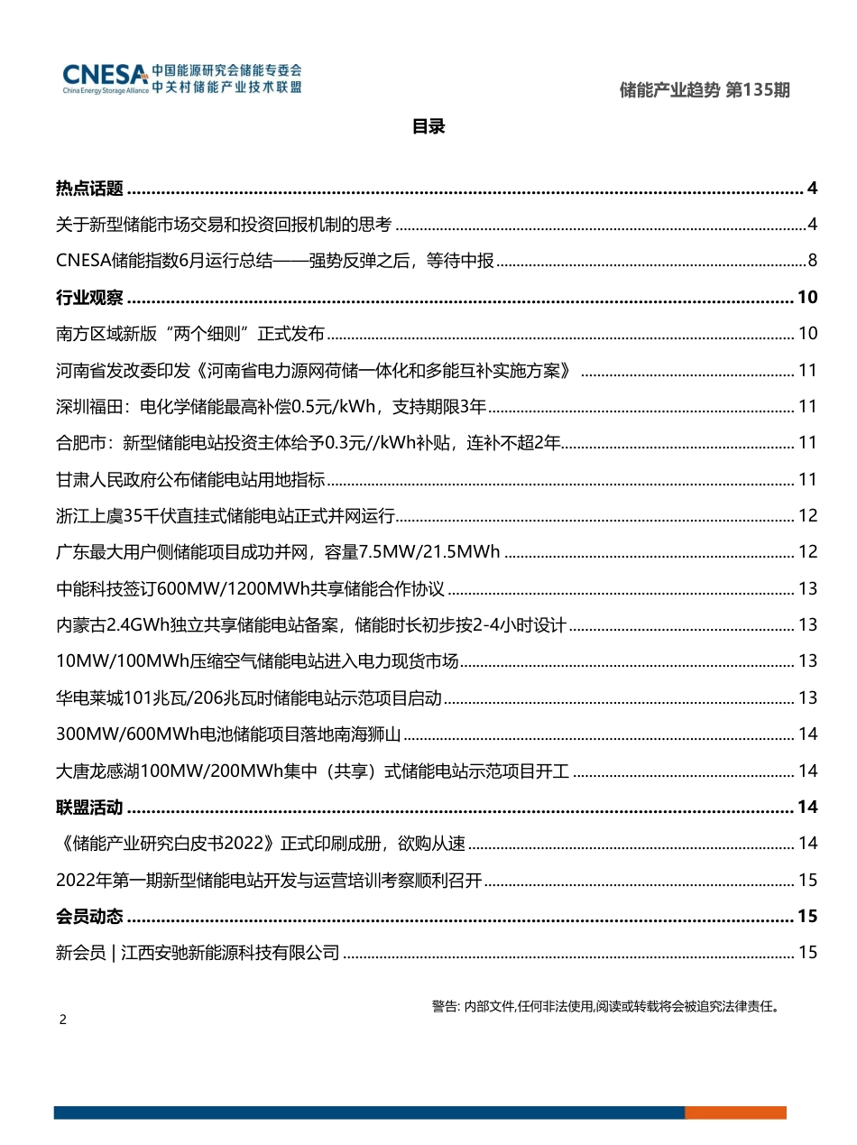 《储能产业趋势》2022年6月_第2页