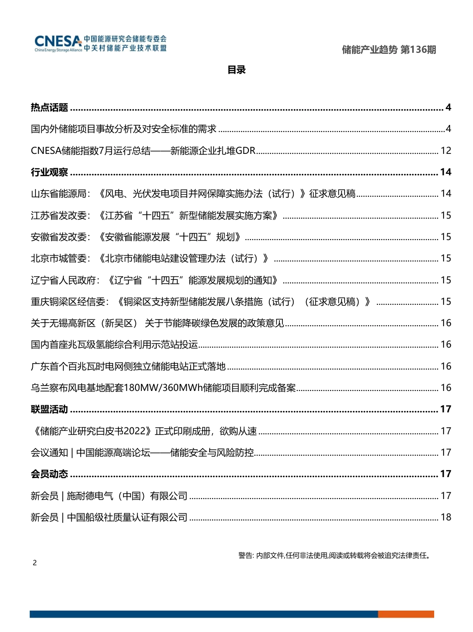 《储能产业趋势》2022年7月_第2页