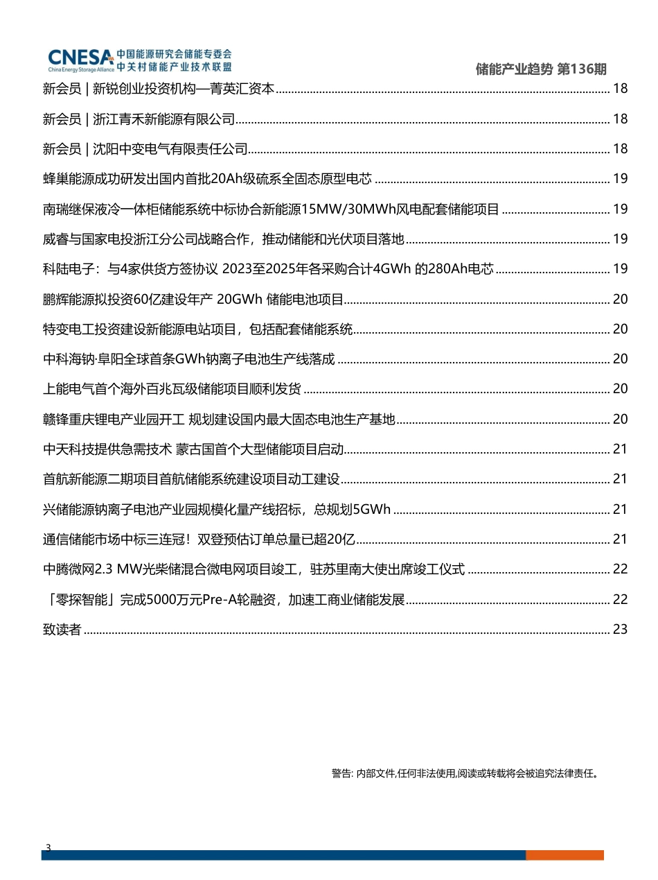 《储能产业趋势》2022年7月_第3页