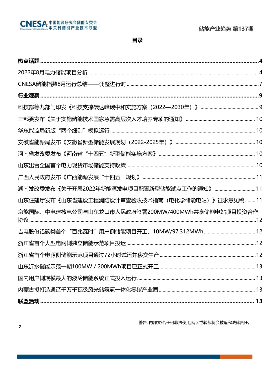 《储能产业趋势》2022年8月_第2页