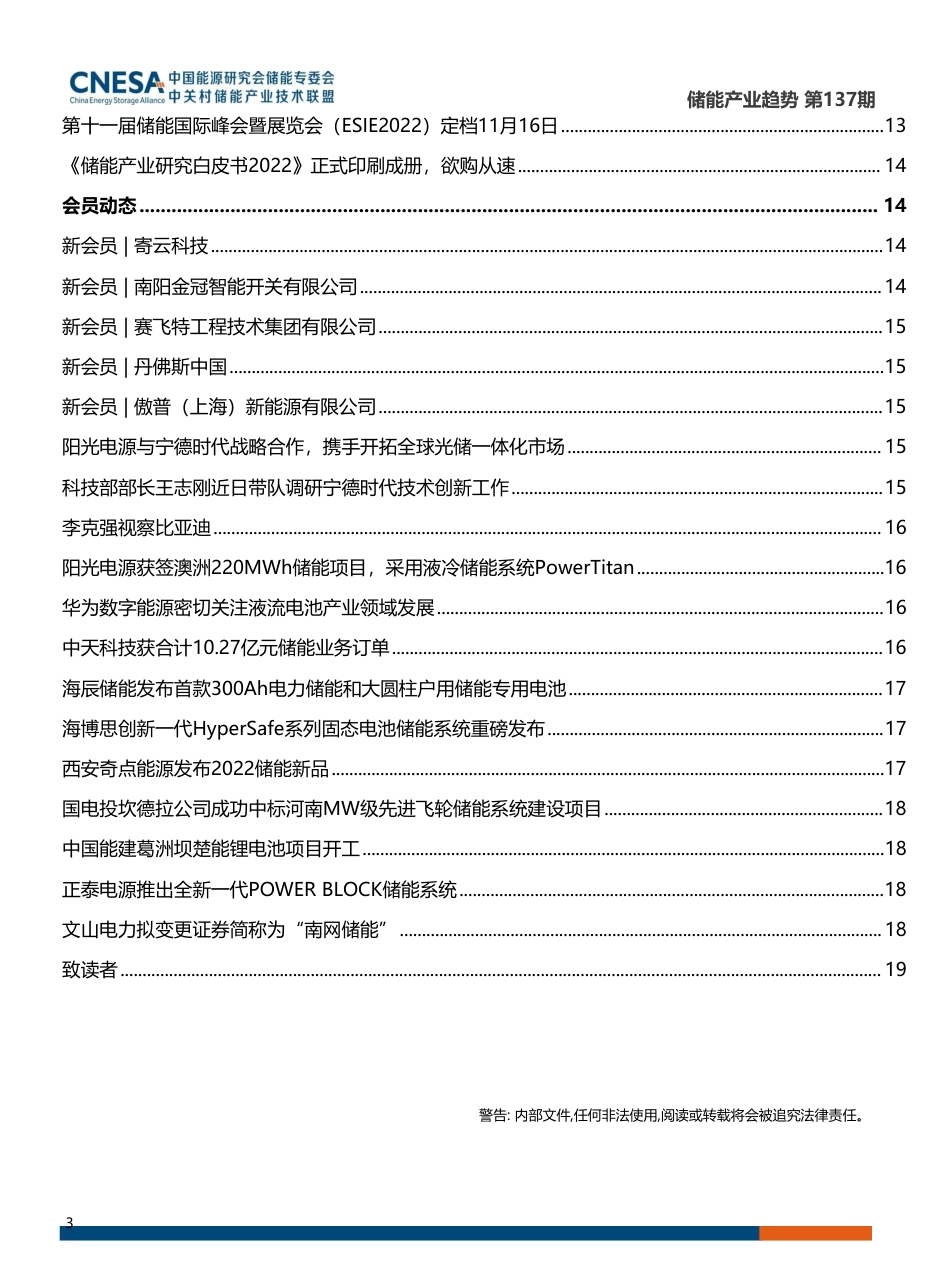 《储能产业趋势》2022年8月_第3页