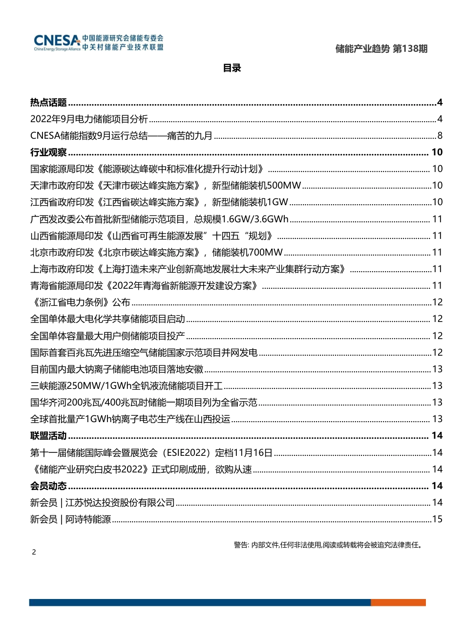 《储能产业趋势》2022年9月_第2页