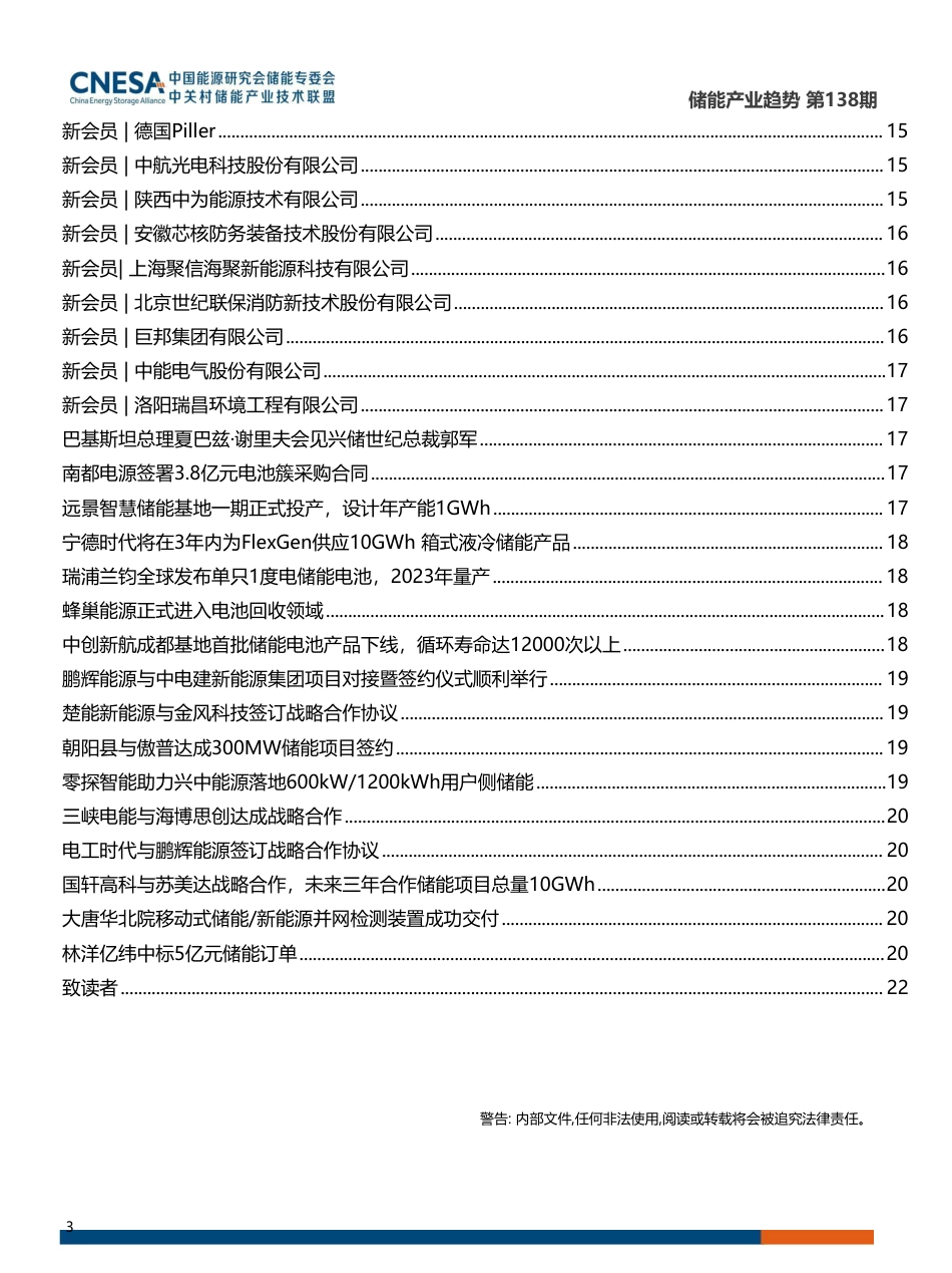 《储能产业趋势》2022年9月_第3页