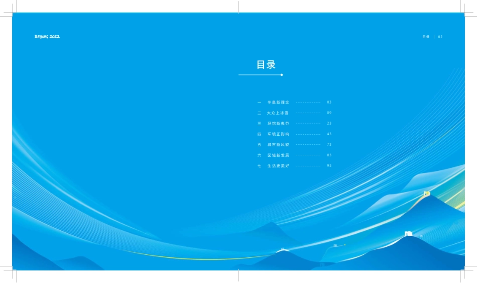 《北京冬奥会可持续性与遗产》_第3页