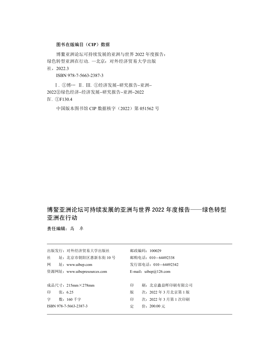 《可持续发展的亚洲与世界——绿色转型亚洲在行动》_第2页