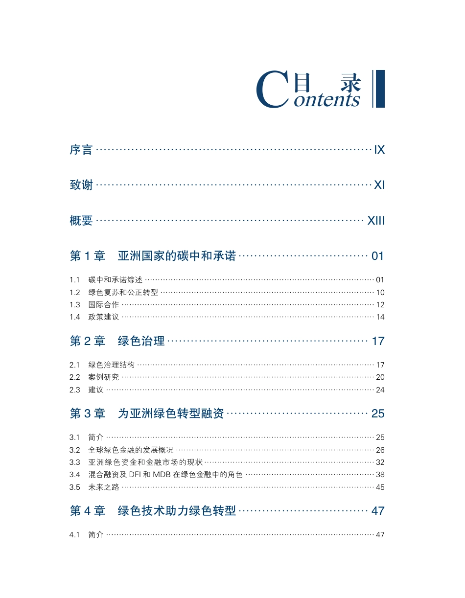 《可持续发展的亚洲与世界——绿色转型亚洲在行动》_第3页