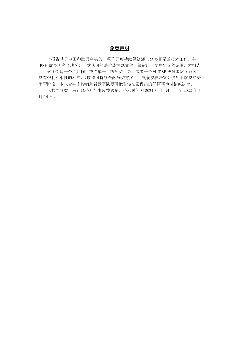 《可持续金融共同分类目录报告—减缓气候变化》使用说明中译文_第2页
