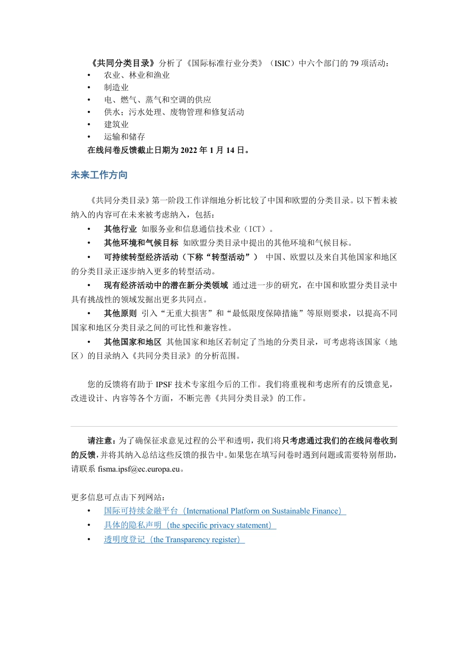 《可持续金融共同分类目录报告—减缓气候变化》在线问卷中译文 _第3页