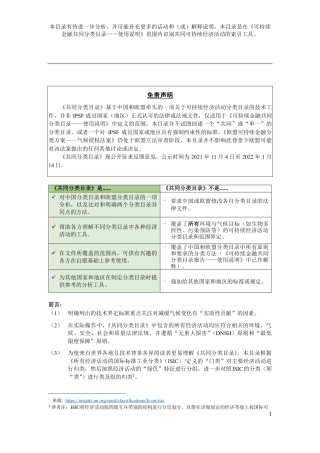 《可持续金融共同分类目录报告—减缓气候变化》活动清单中译文
