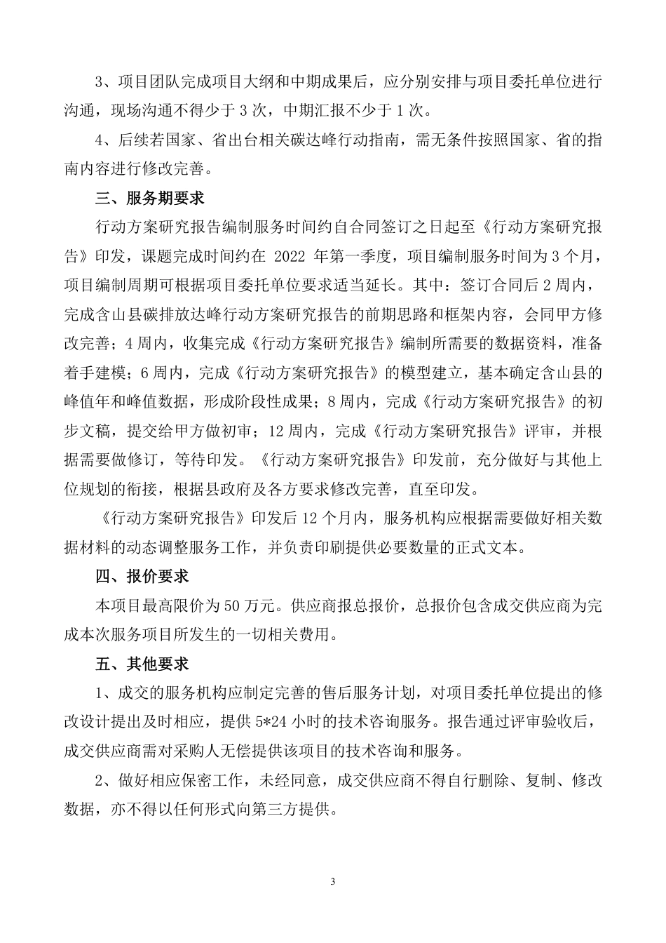《含山县碳排放达峰行动方案研究报告》_第3页