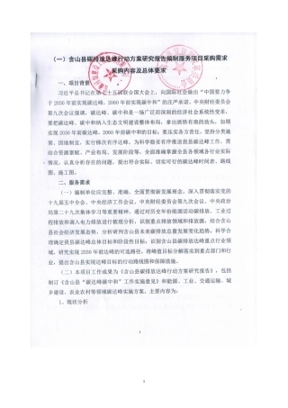 《含山县碳排放达峰行动方案研究报告》