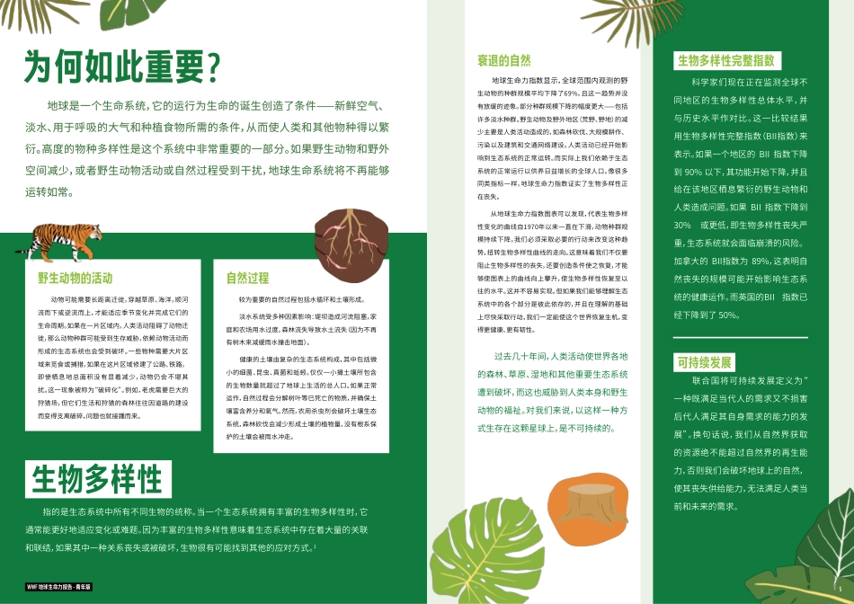 《地球生命力报告2022》青年版摘要-WWF_第3页