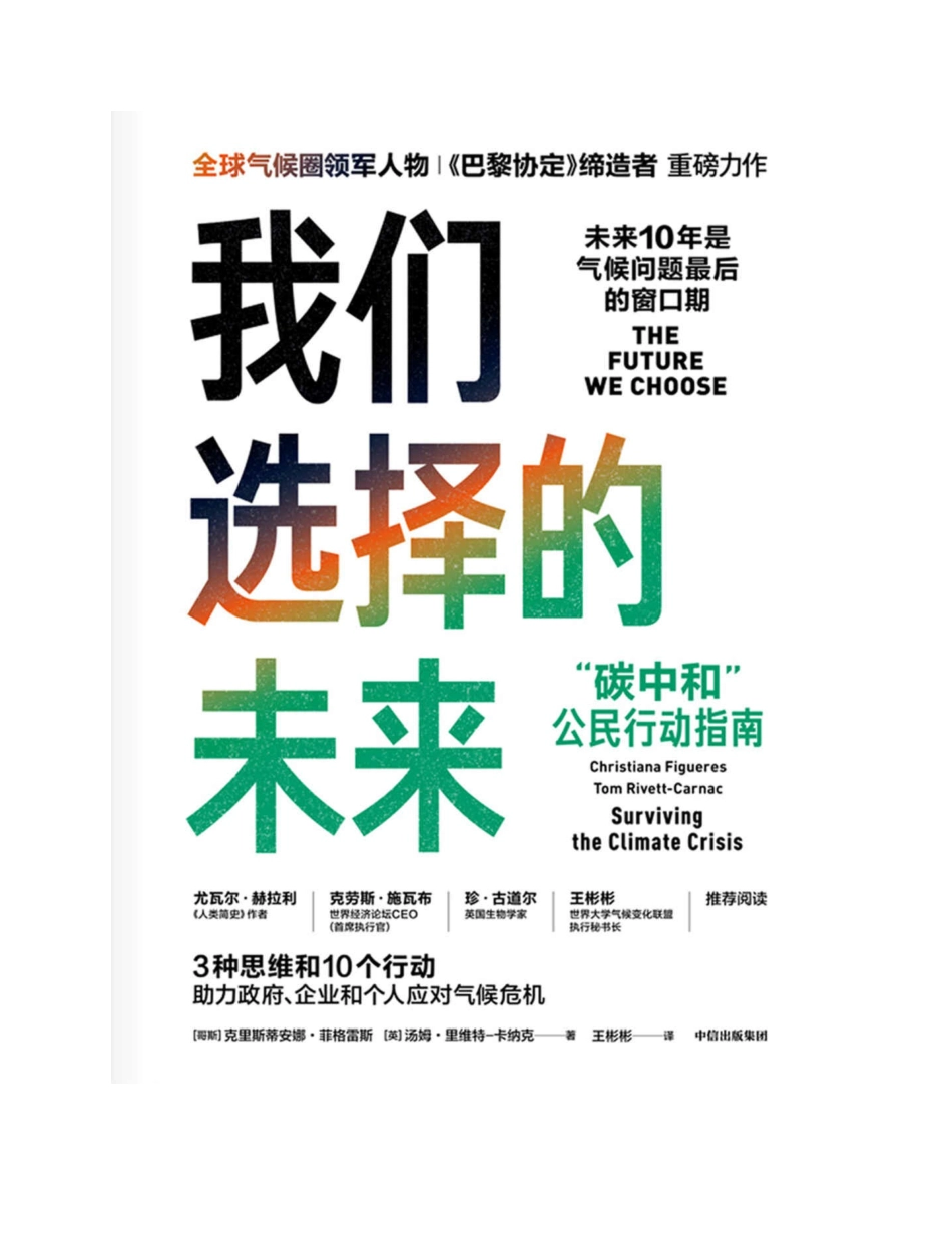 《我们选择的未来：碳中和公民行动指南》_第1页
