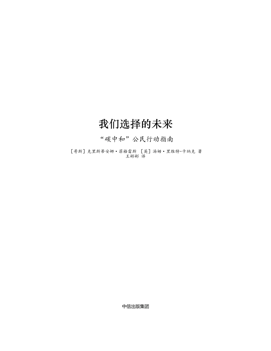 《我们选择的未来：碳中和公民行动指南》_第2页