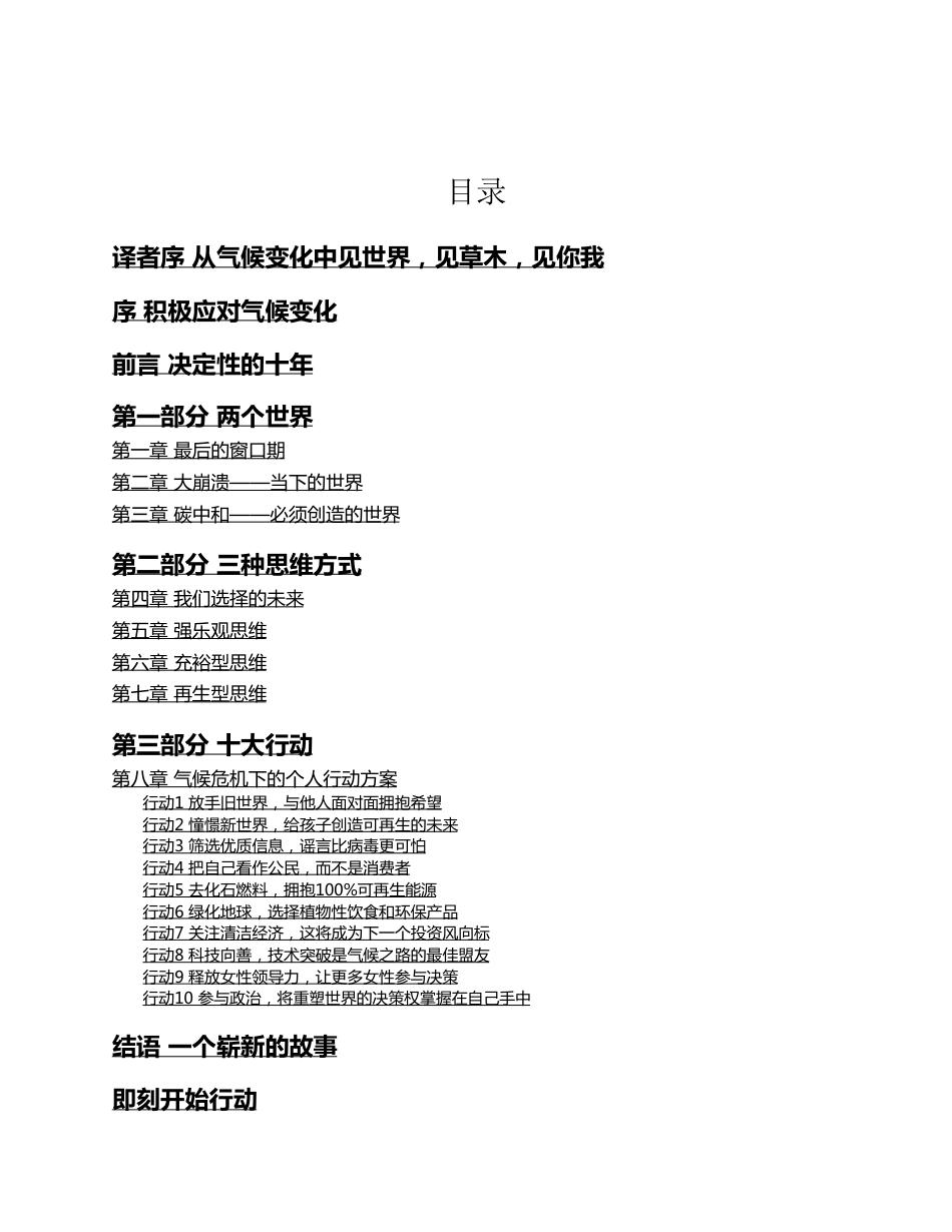 《我们选择的未来：碳中和公民行动指南》_第3页