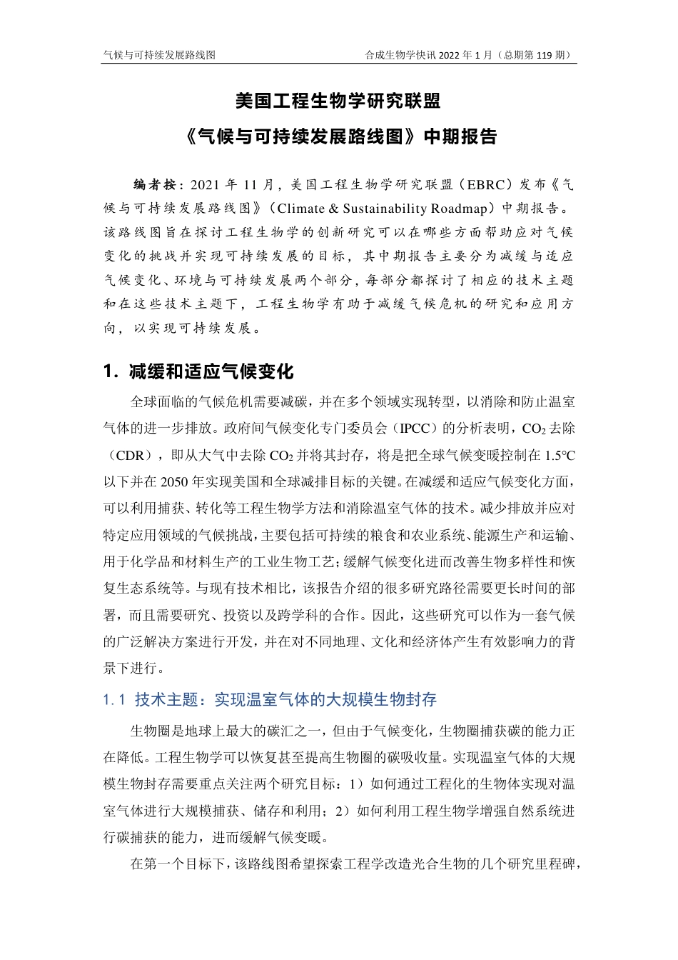 《气候与可持续发展路线图》中期报告-EBRC_第2页