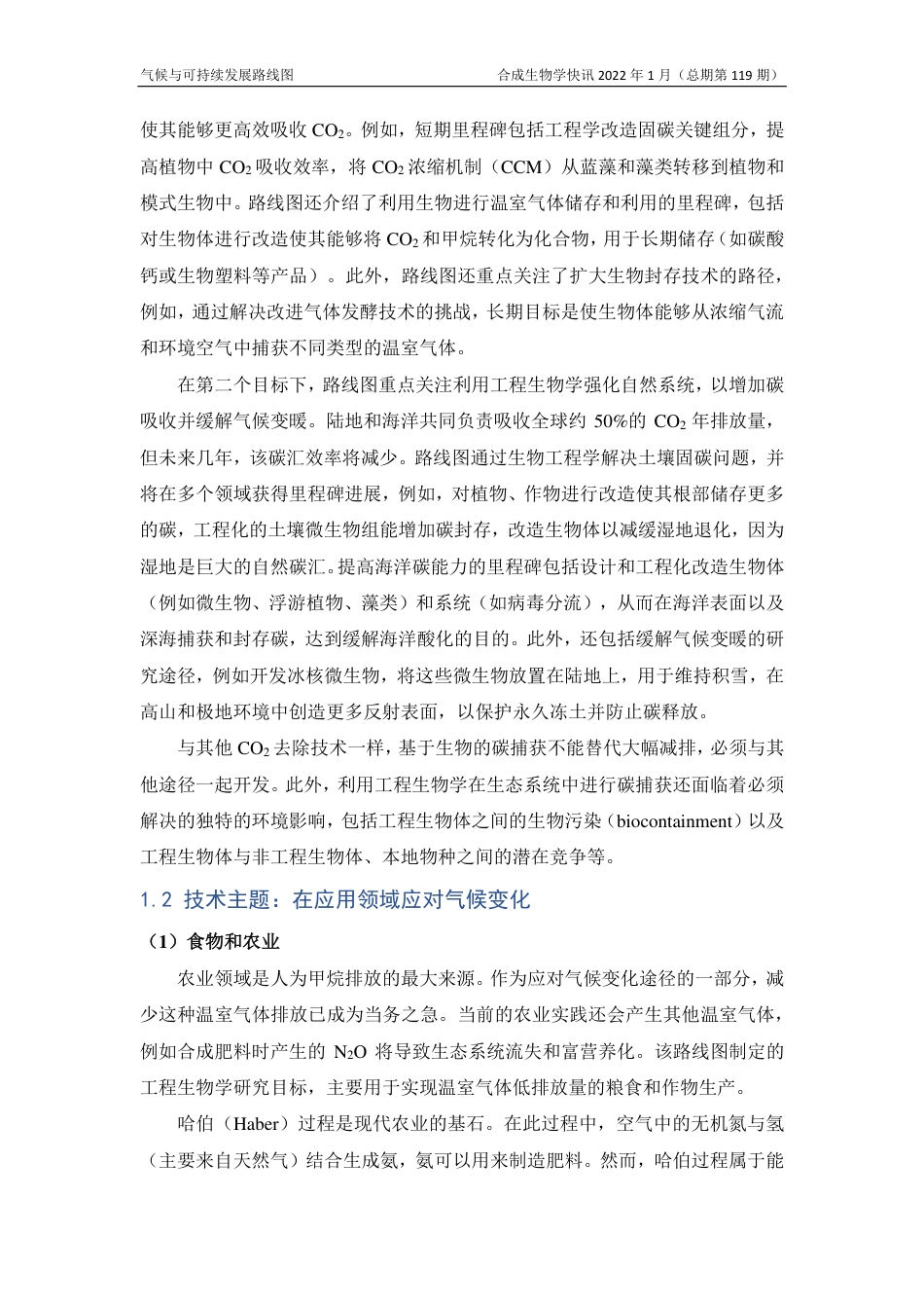 《气候与可持续发展路线图》中期报告-EBRC_第3页