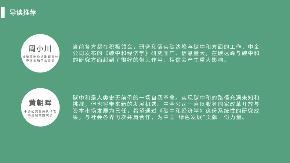 《碳中和经济学》读书笔记：新约束下的宏观与行业趋势_第3页