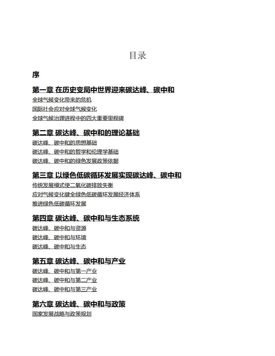 《碳达峰、碳中和知识解读》_第3页