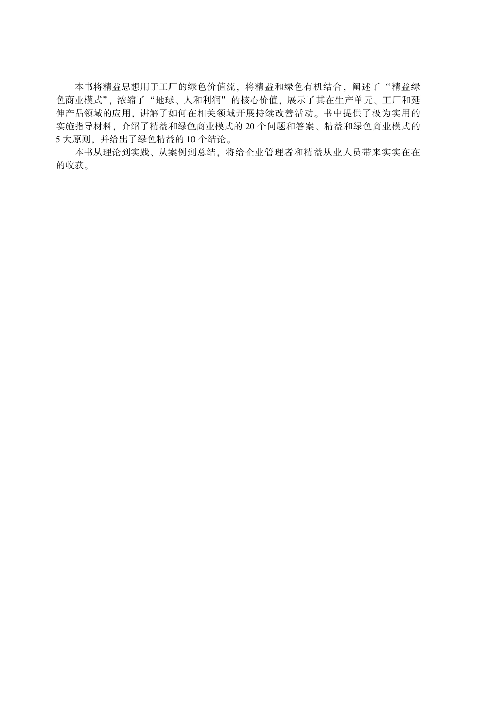 《绿色工厂——创建精益与可持续制造》_第3页