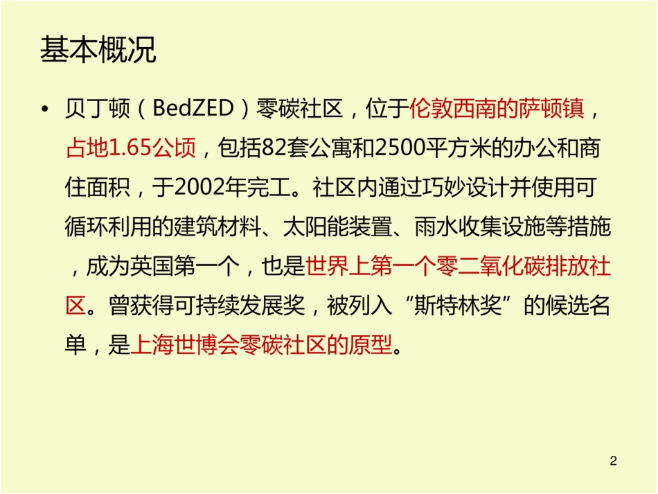《英国贝丁顿零碳社区》_第2页
