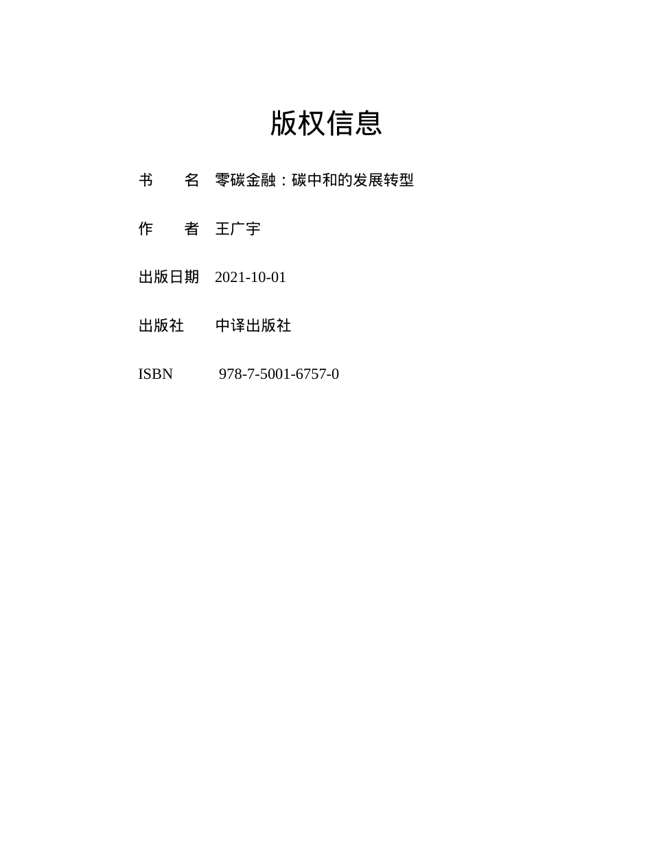 《零碳金融：碳中和的发展转型》_第2页