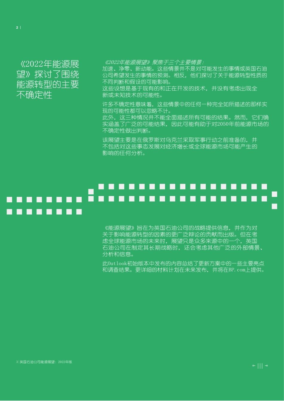 【中文版】2022英国石油公司能源展望_第2页