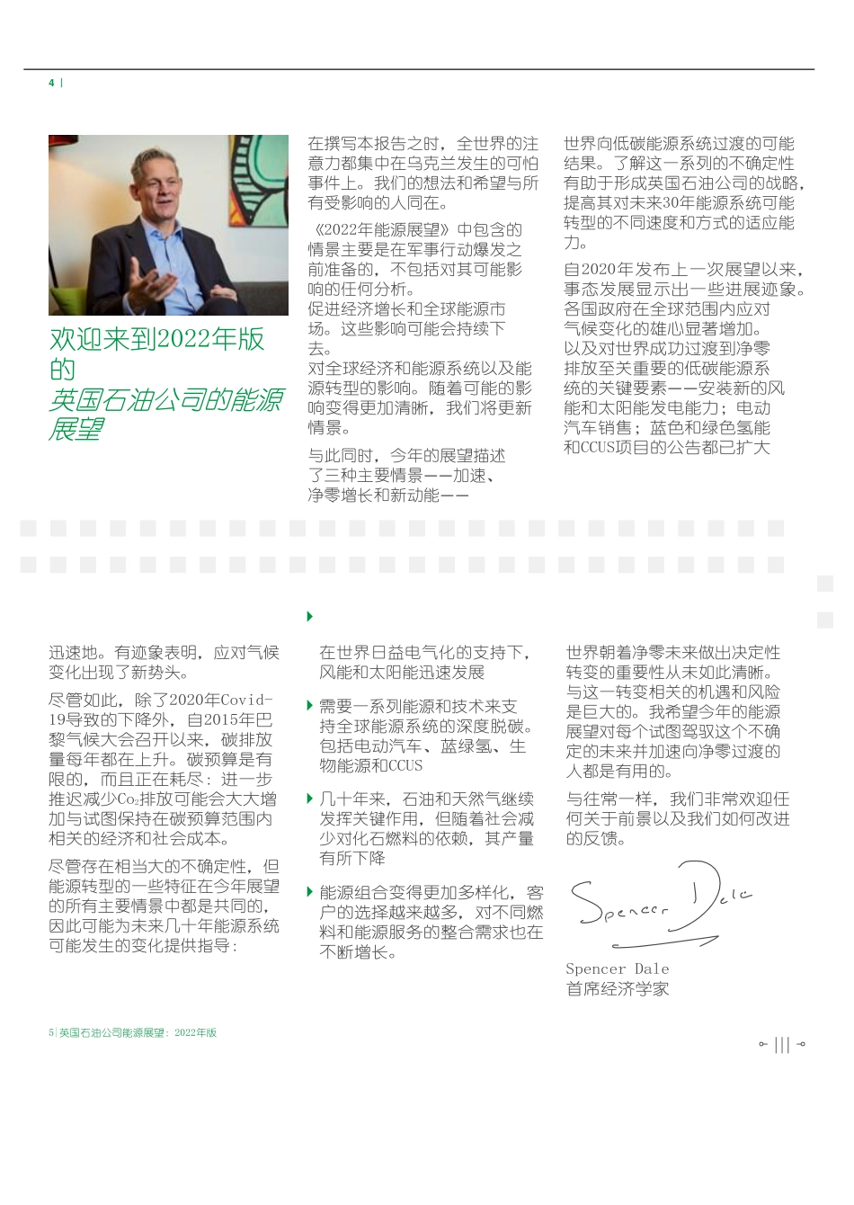 【中文版】2022英国石油公司能源展望_第3页