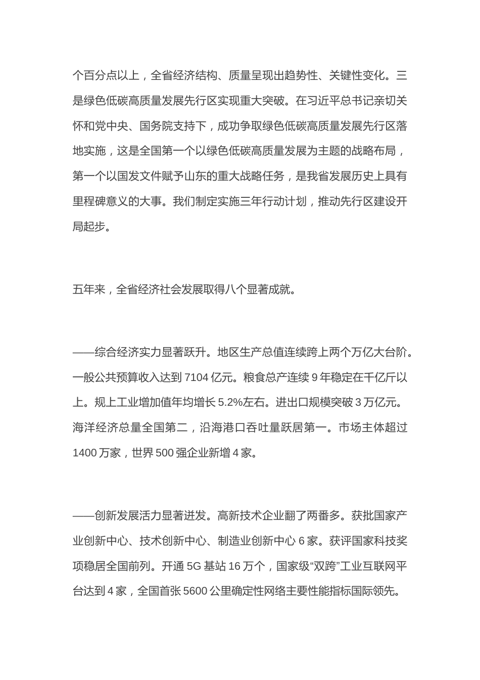 【报告】2023年山东省政府工作报告摘要_第2页