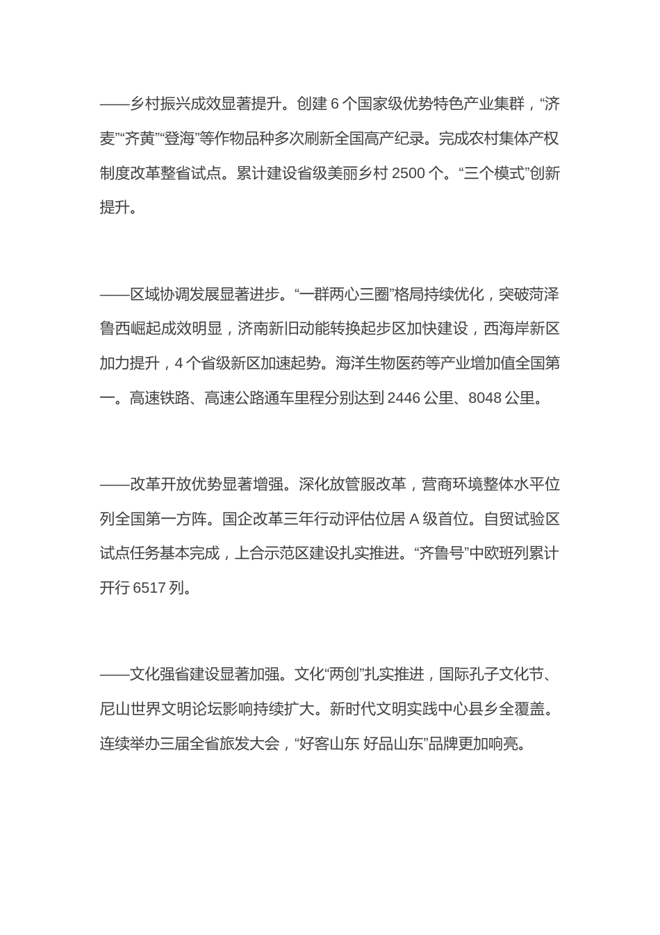 【报告】2023年山东省政府工作报告摘要_第3页