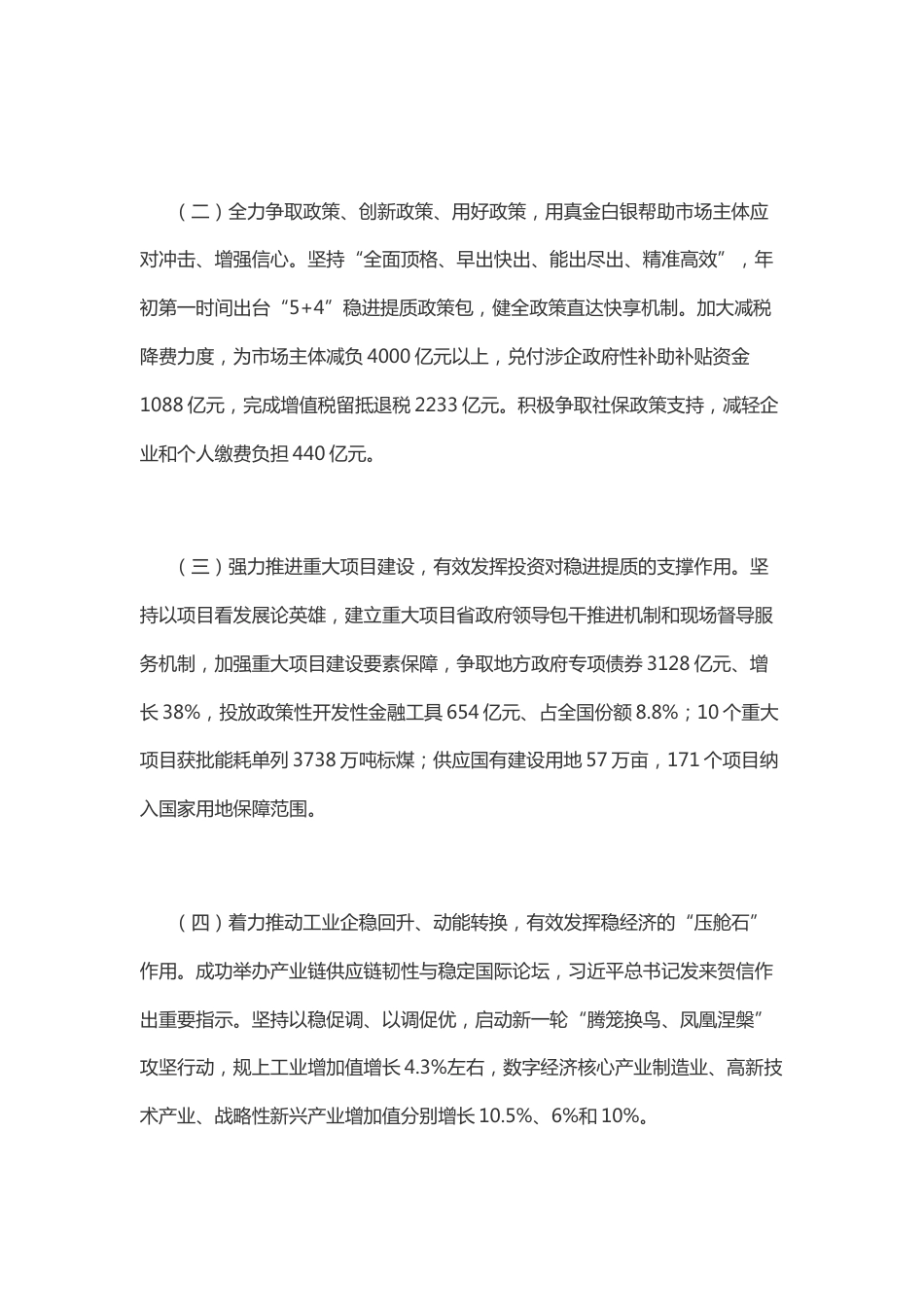 【报告】2023年浙江省政府工作报告摘要_第2页