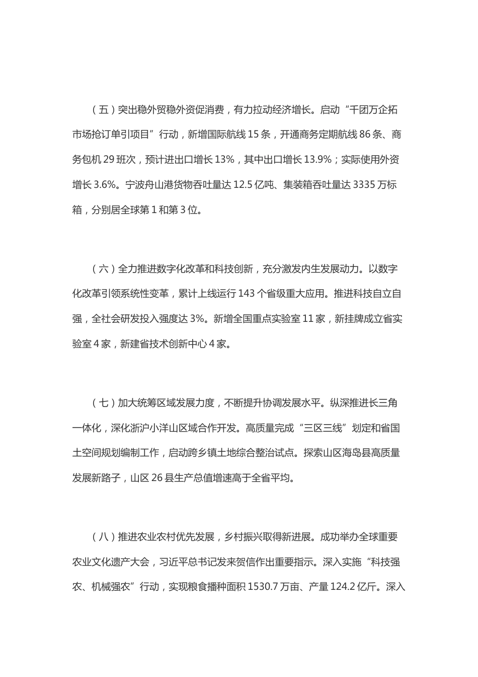 【报告】2023年浙江省政府工作报告摘要_第3页
