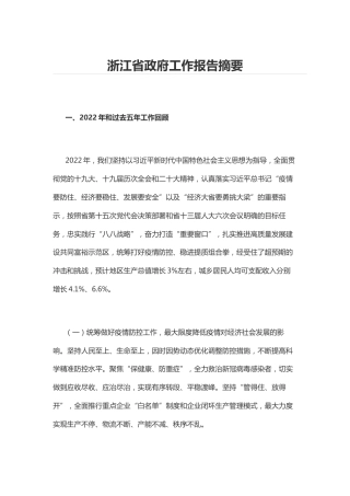 【报告】2023年浙江省政府工作报告摘要