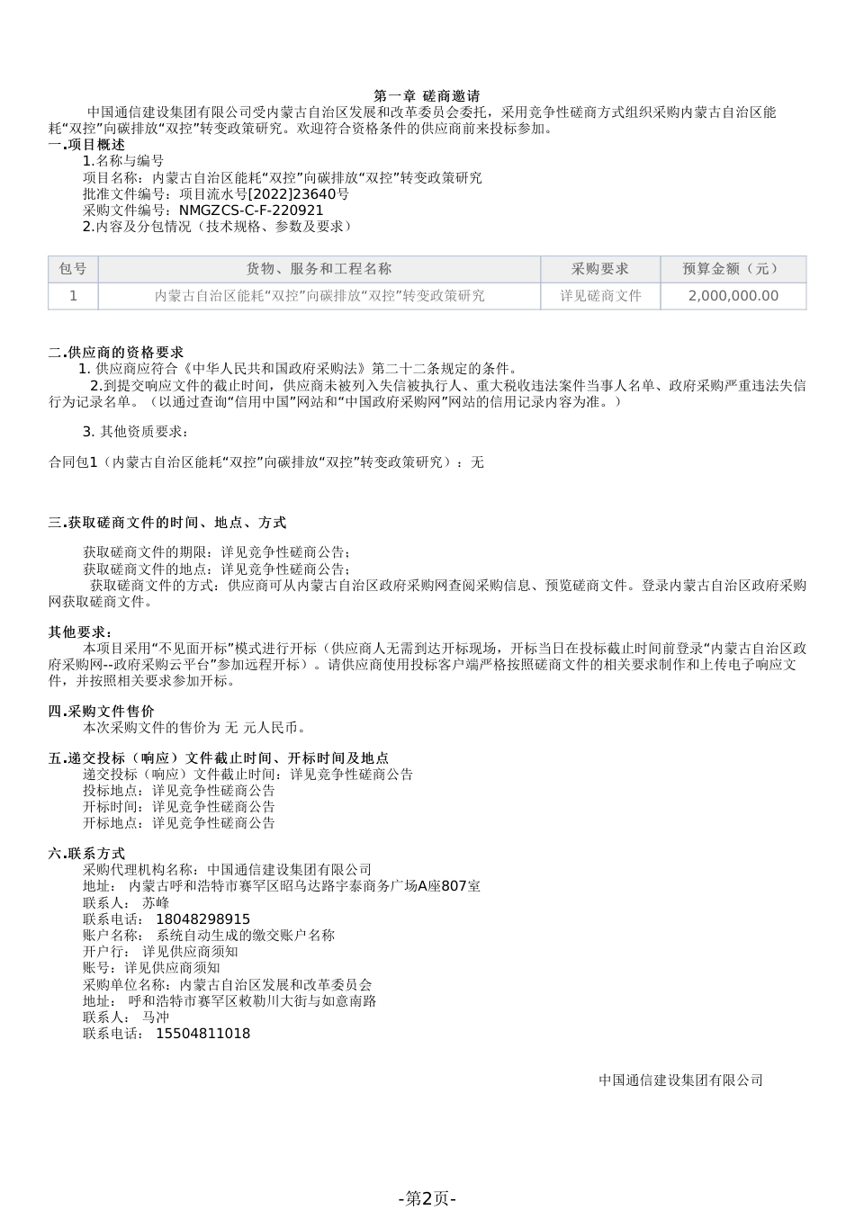 【招标】内蒙古能耗“双控”向碳排放“双控”转变政策研究_第2页