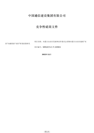 【招标】内蒙古能耗“双控”向碳排放“双控”转变政策研究