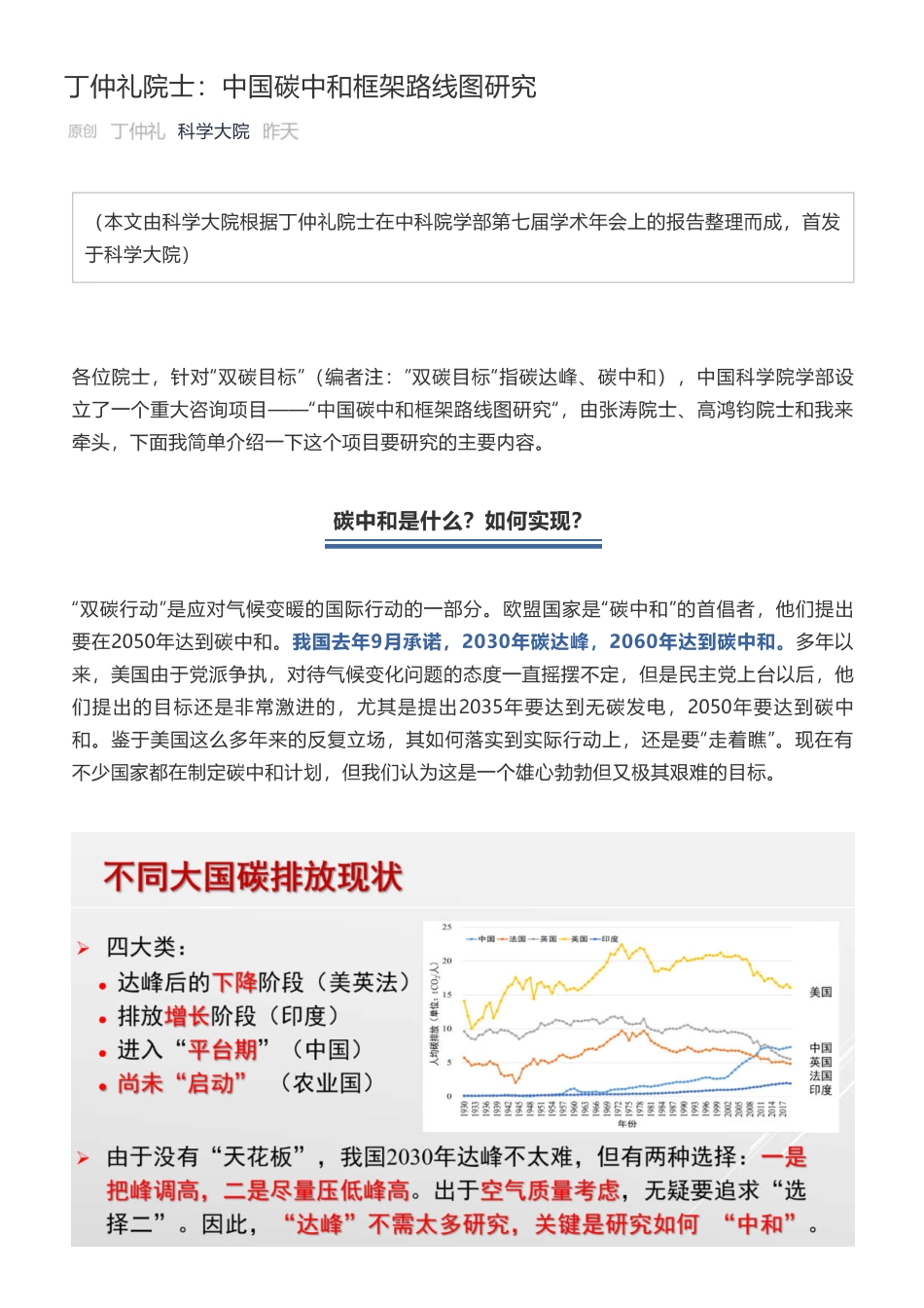 【文字版】丁仲礼：中国碳中和框架路线图研究_第1页