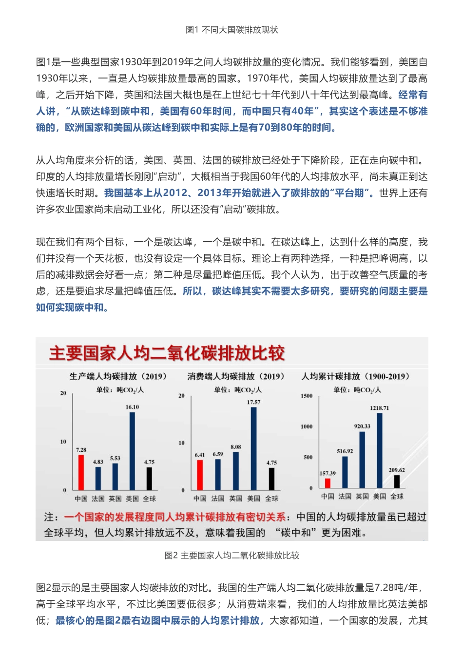 【文字版】丁仲礼：中国碳中和框架路线图研究_第2页
