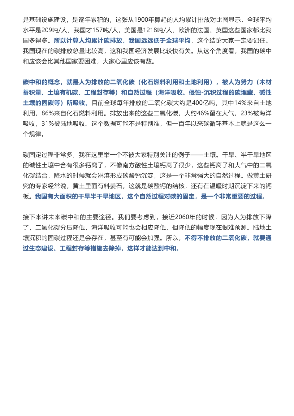 【文字版】丁仲礼：中国碳中和框架路线图研究_第3页