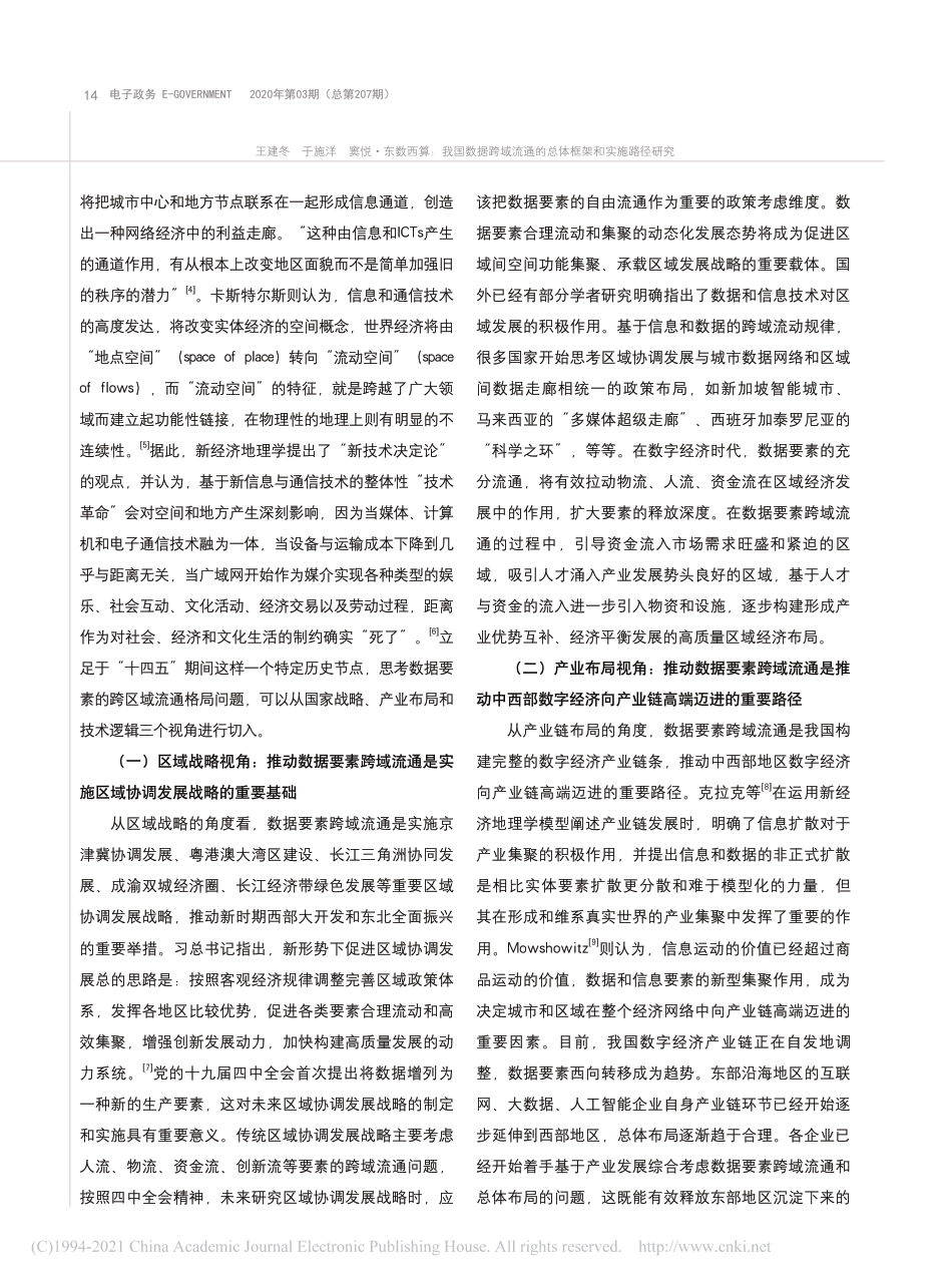 【深度研究】东数西算：我国数据跨域流通的总体框架和实施路径研究_王建冬_第2页