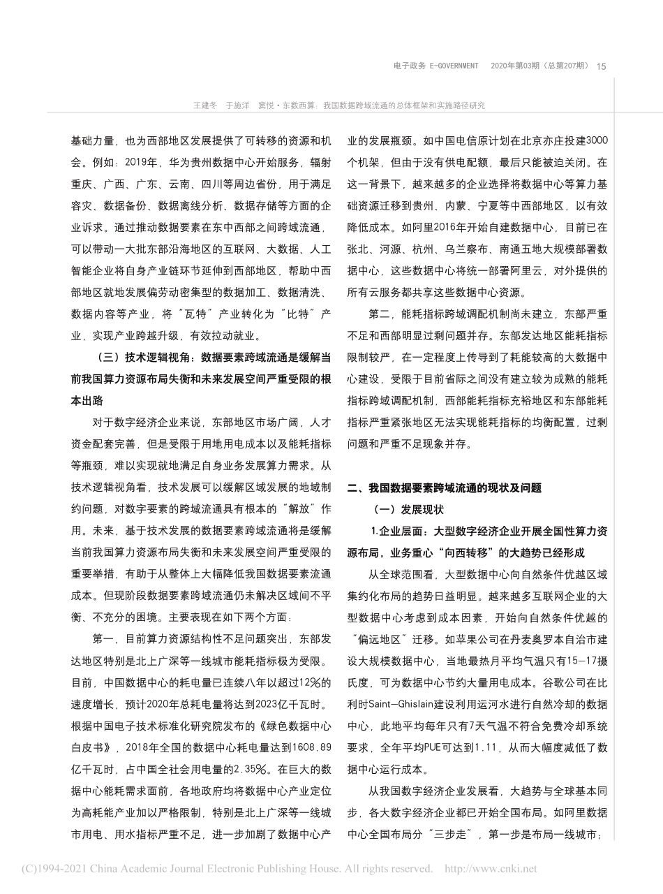 【深度研究】东数西算：我国数据跨域流通的总体框架和实施路径研究_王建冬_第3页