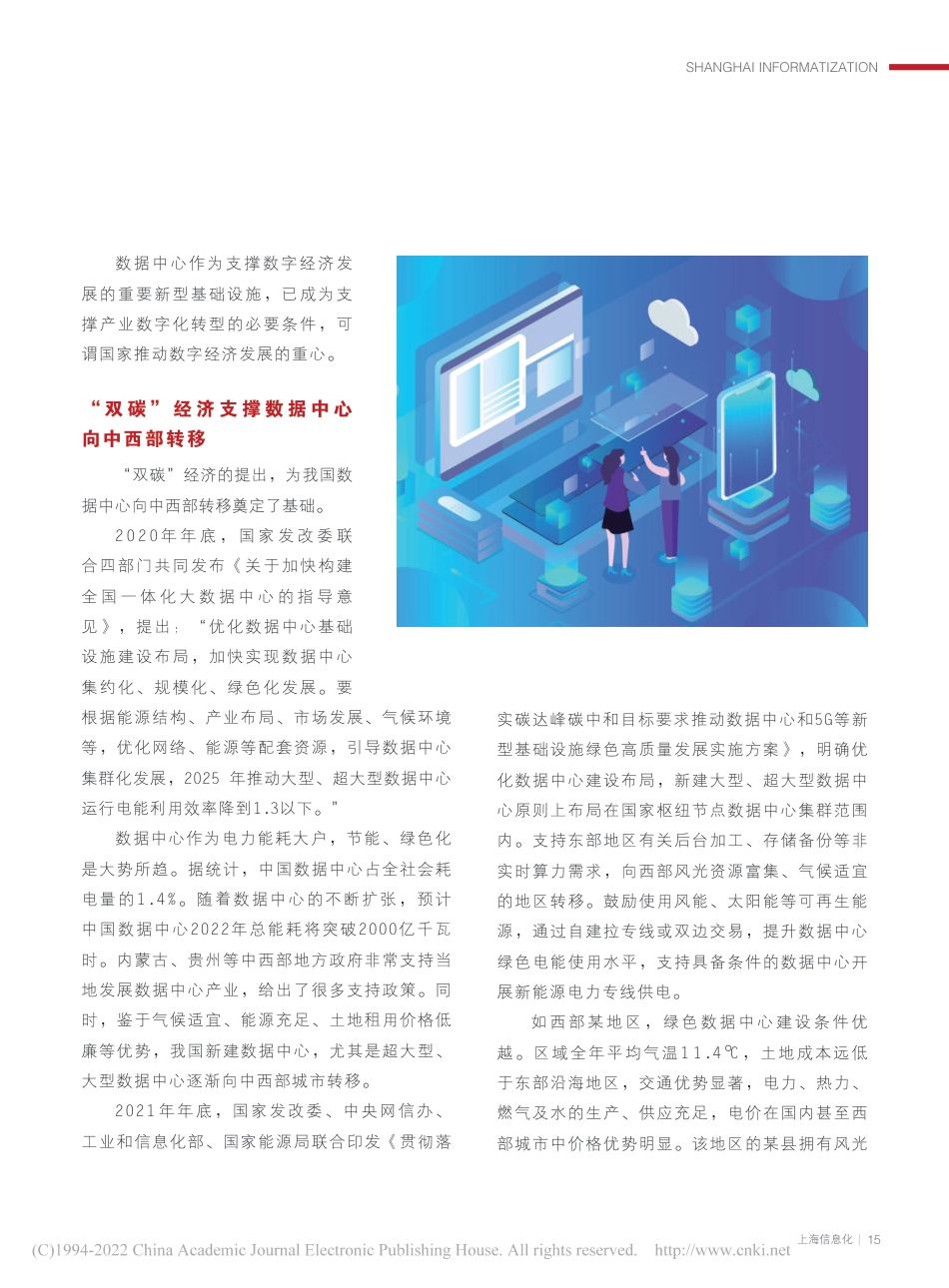 【深度研究】数据资源“腾笼换鸟”和推动...“东数西算”产业发展的思考_杨沛江_第2页