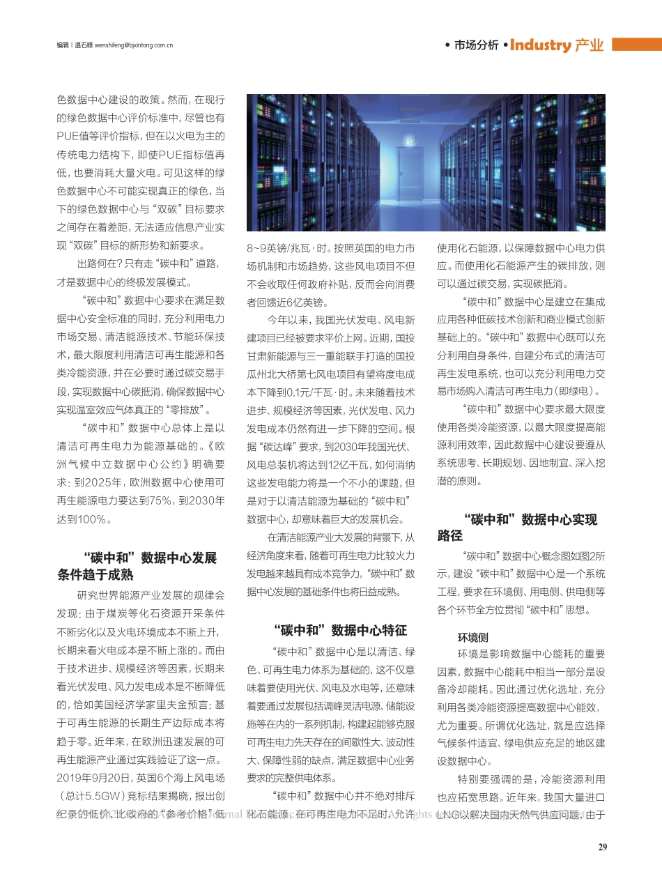 【深度研究】碳中和数据中心的概念特征与实现路径_第2页