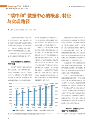 【深度研究】碳中和数据中心的概念特征与实现路径