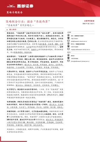 【深度研究】西部证券：掘金“东数西算”