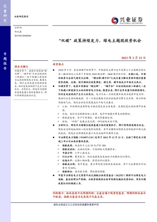 【研报】“双碳”政策持续发力，绿电主题现投资机会---兴业证券