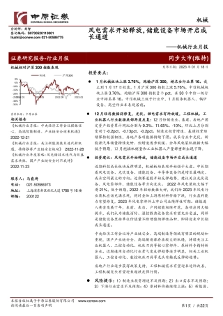 【研报】中原证券：风电需求开始释放，储能设备市场开启成长通道